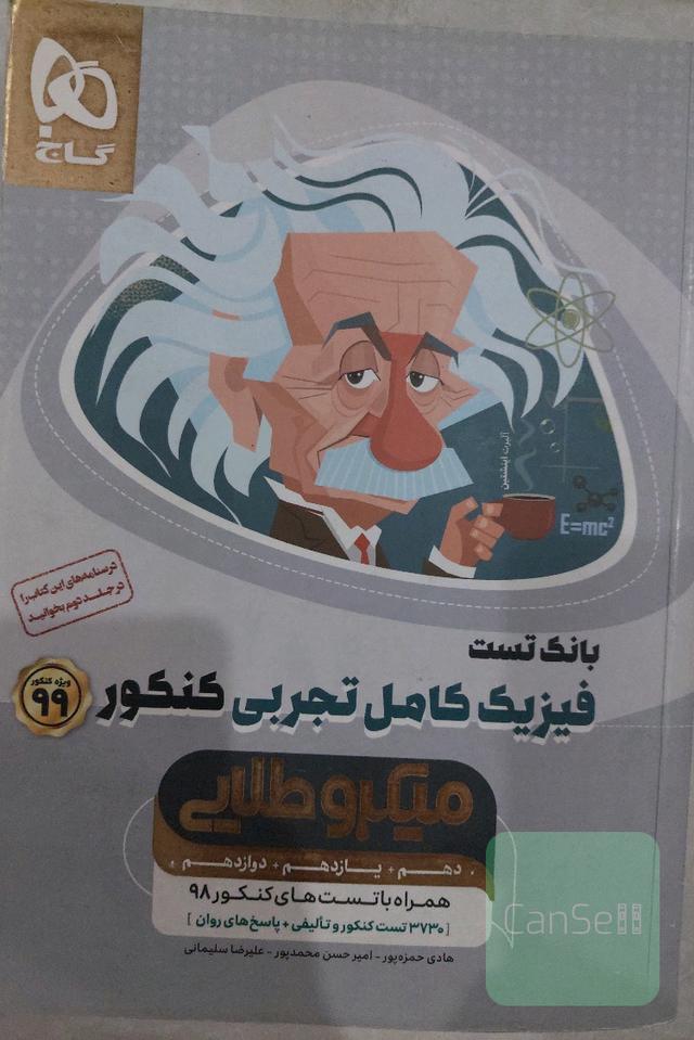 فیزیک تجربی جامع میکرو طلایی گاج