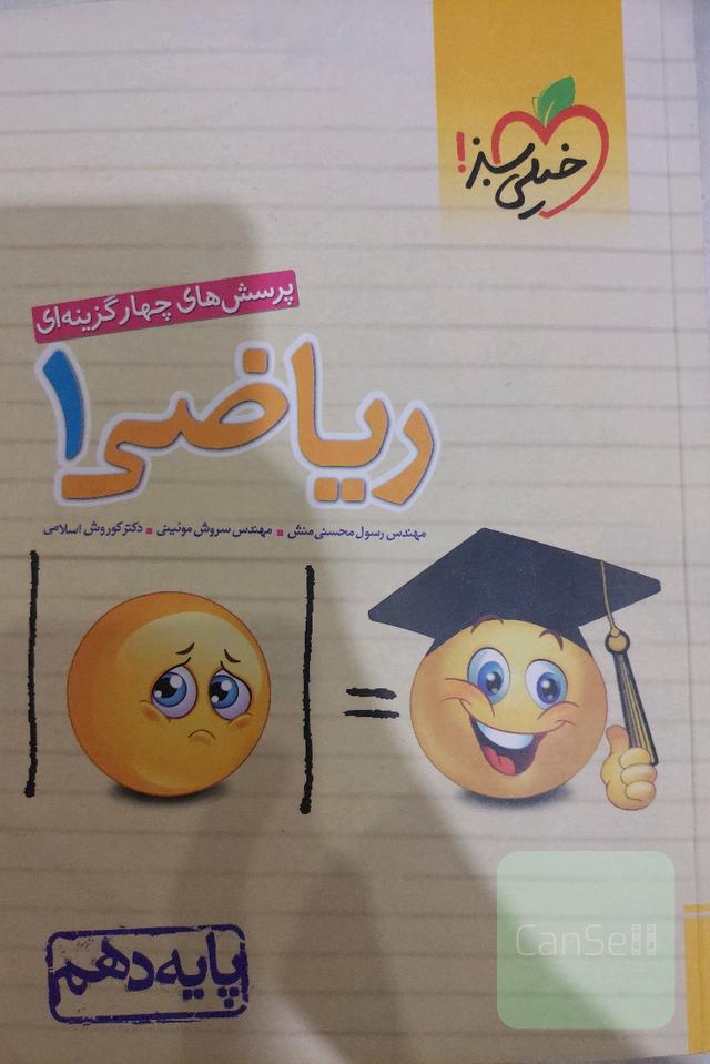 ریاضی تجربی 1 دهم خیلی سبز 