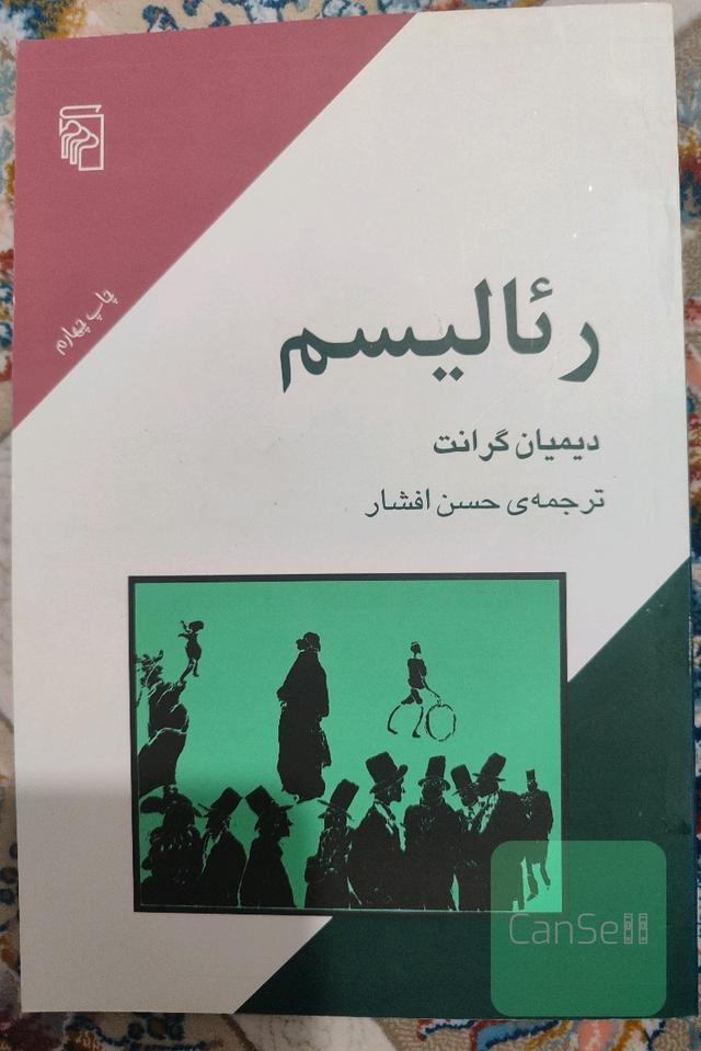رئالیسم