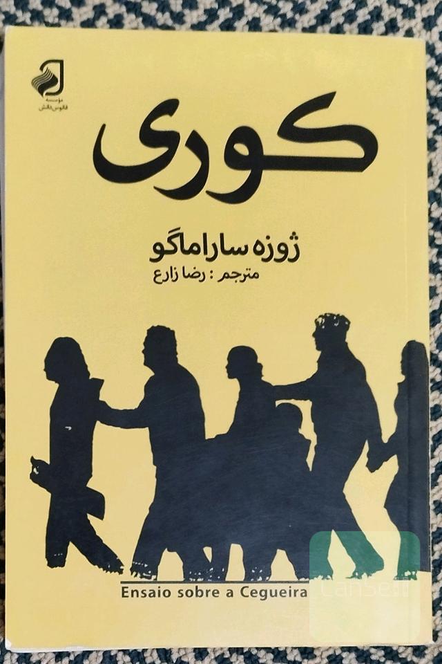 کوری