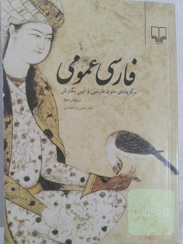 فارسی عمومی