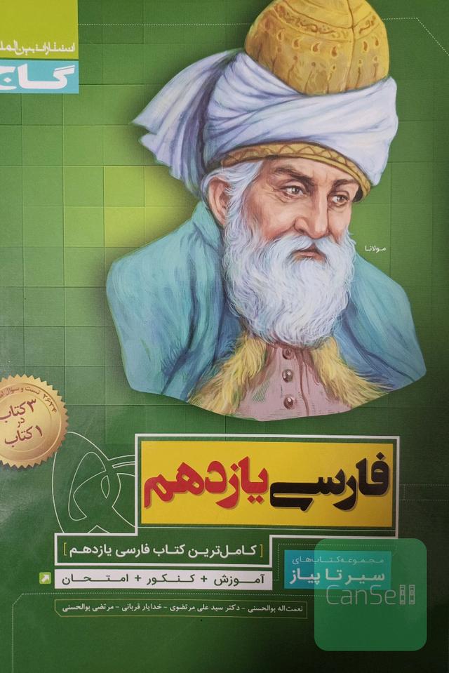 فارسی یازدهم