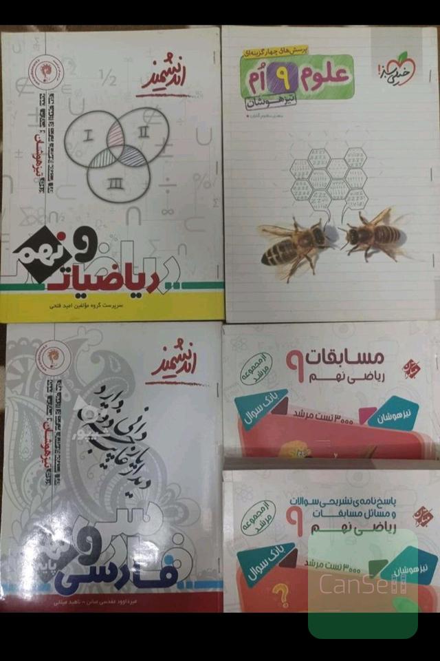 کتاب های تست ورودی تیزهوشان نهم