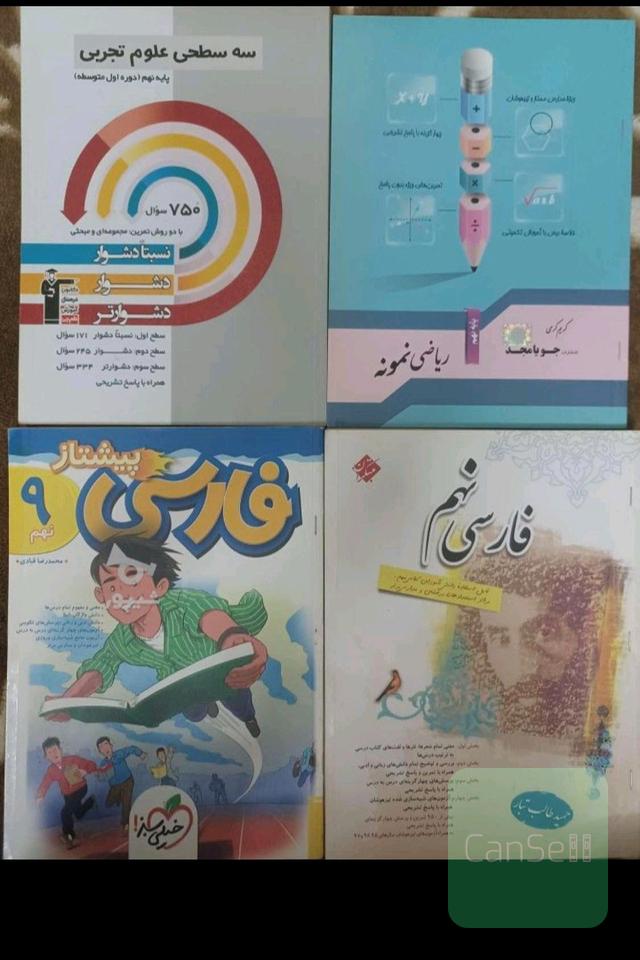 کتاب های تست و تشریحی نهم