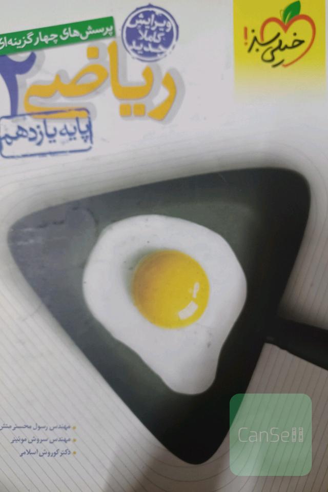 پرسش‌های چهارگزینه‌ای ریاضی پایه یازدهم