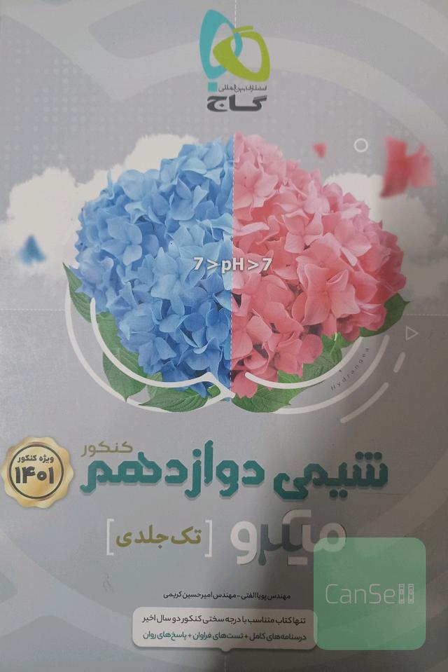 شیمی دوازدهم تجربی و ریاضی میکروگاج