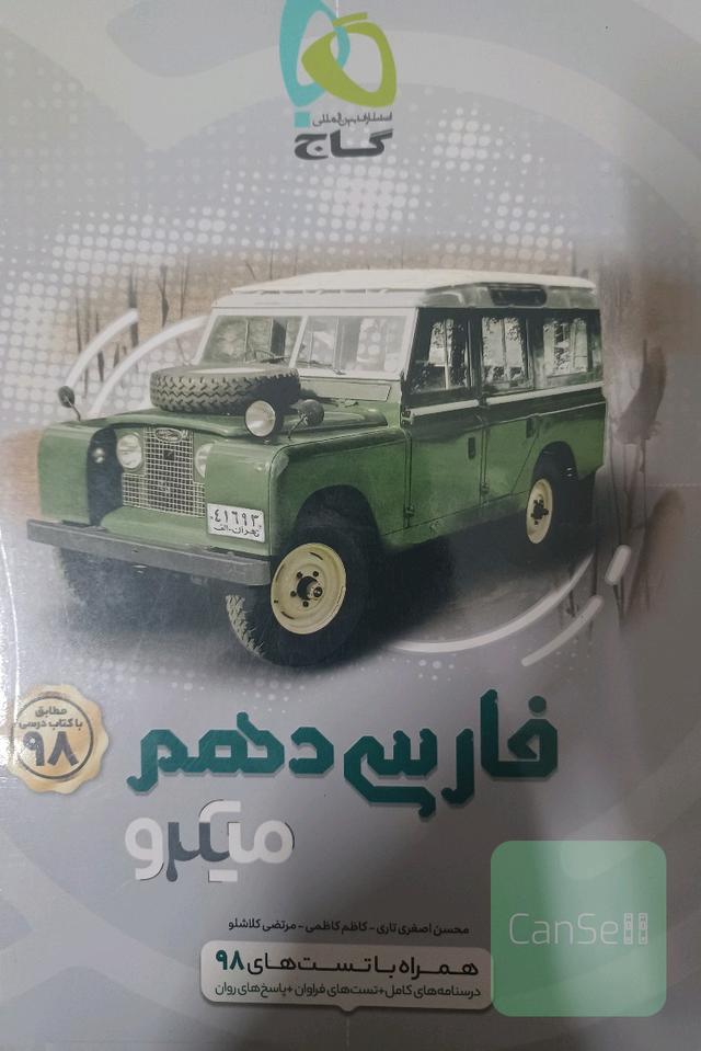 فارسی دهم میکرو گاج کلیه رشته ها
