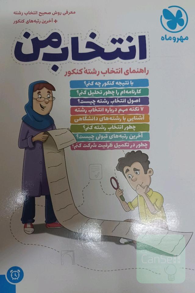 کتاب انتخاب رشته