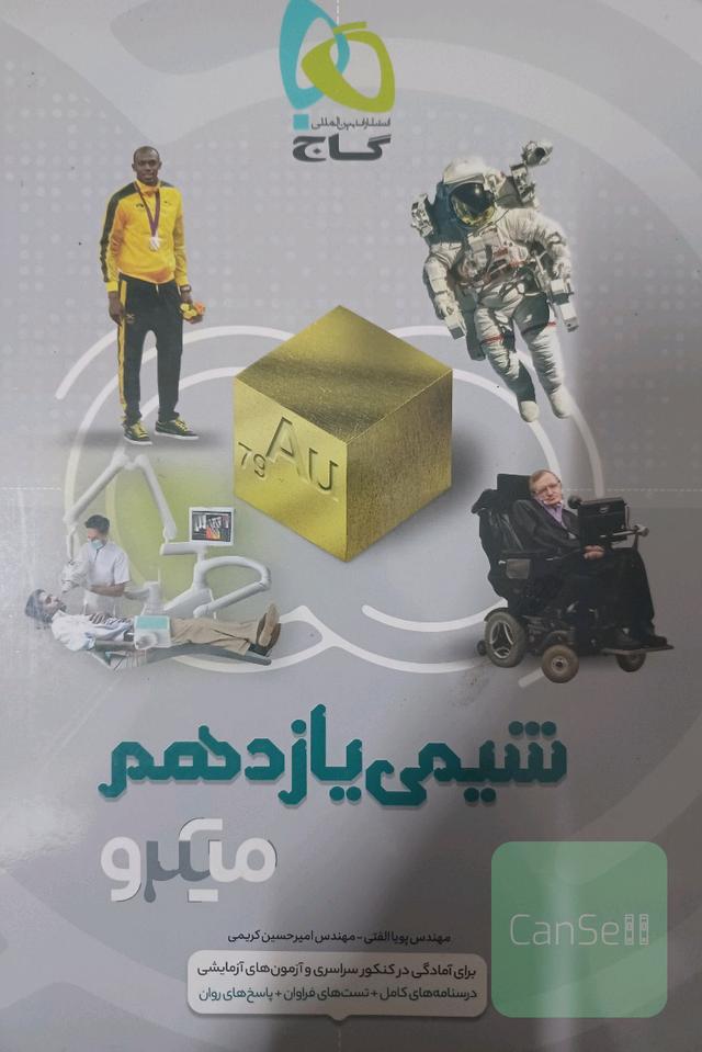 شیمی یازدهم میکرو گاج