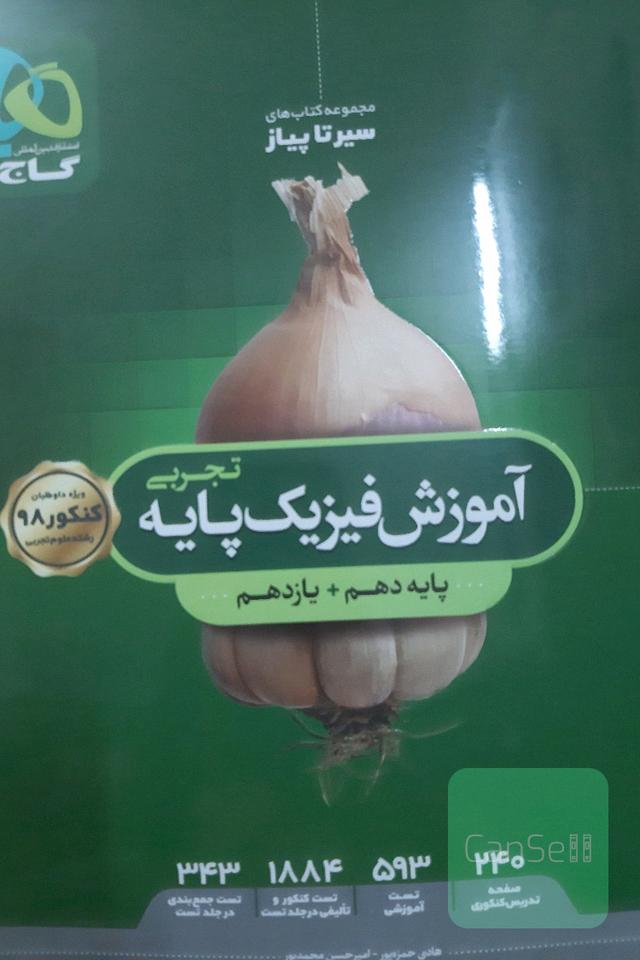 آموزش فیزیک پایه تجربی دهم +یازدهم