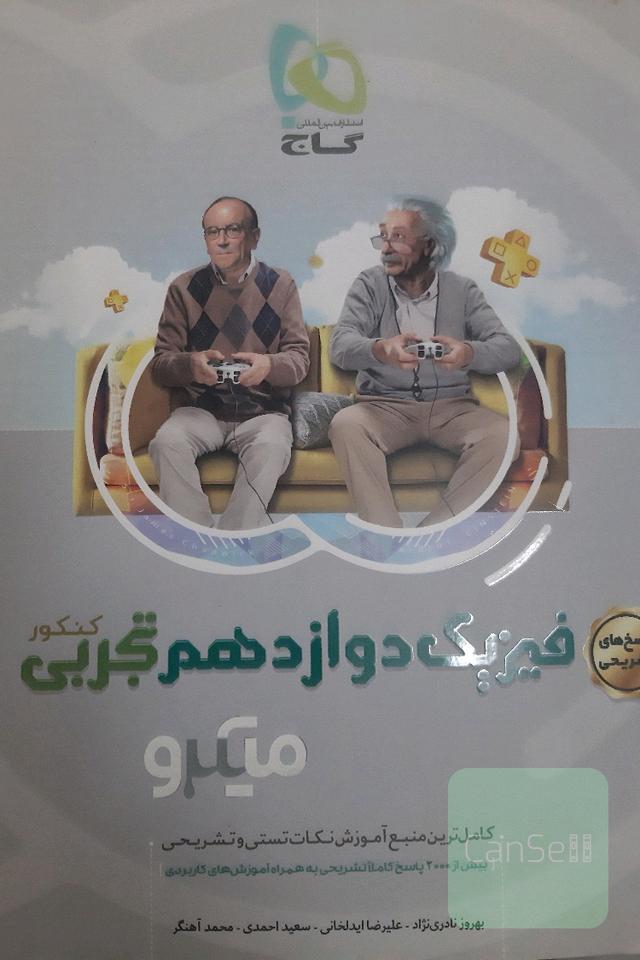 فیزیک دوازدهم تجربی میکرو پاسخ تشریحی