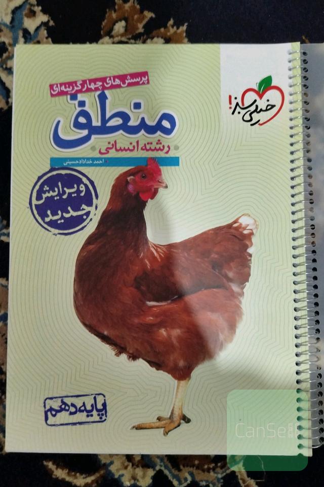 منطق(دهم)