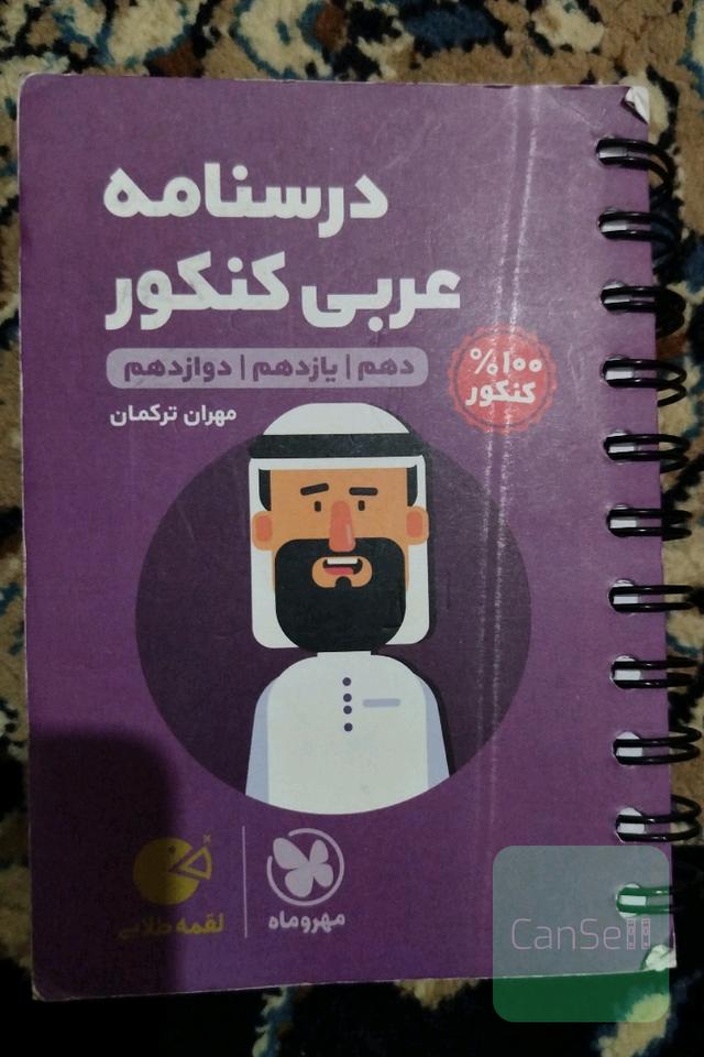 درسنامه عربی کنکور 