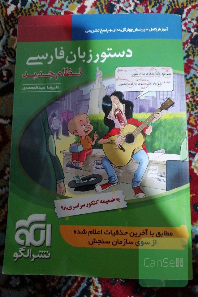 دستور زبان فارسی نشر الگو