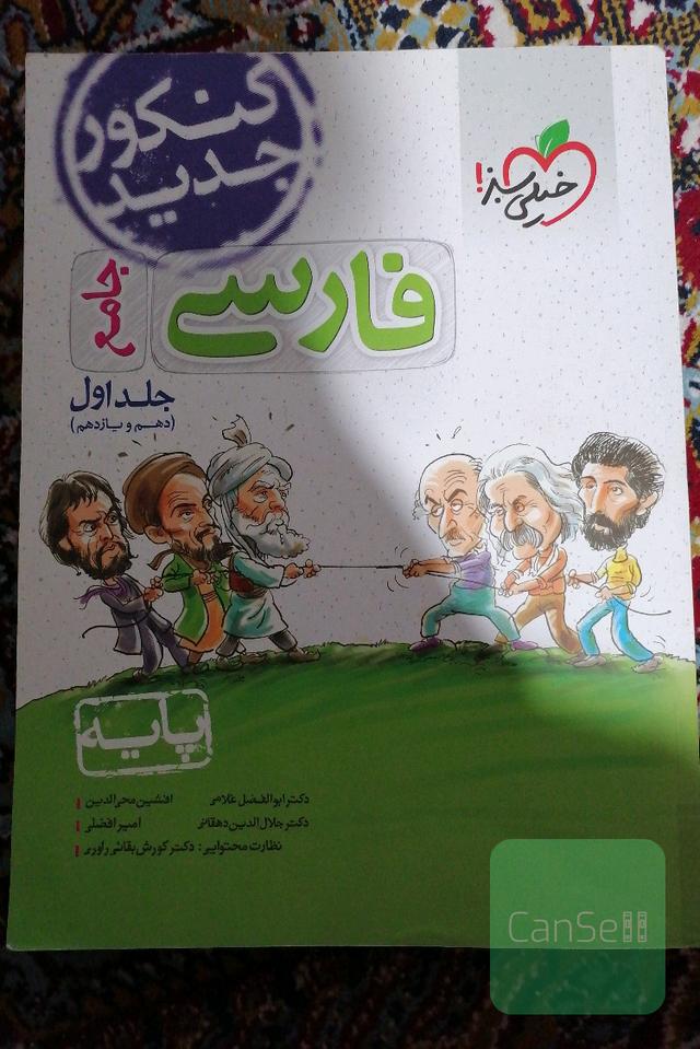 فارسی جامع جلد اول (دهم یازدهم) خیلی سبز