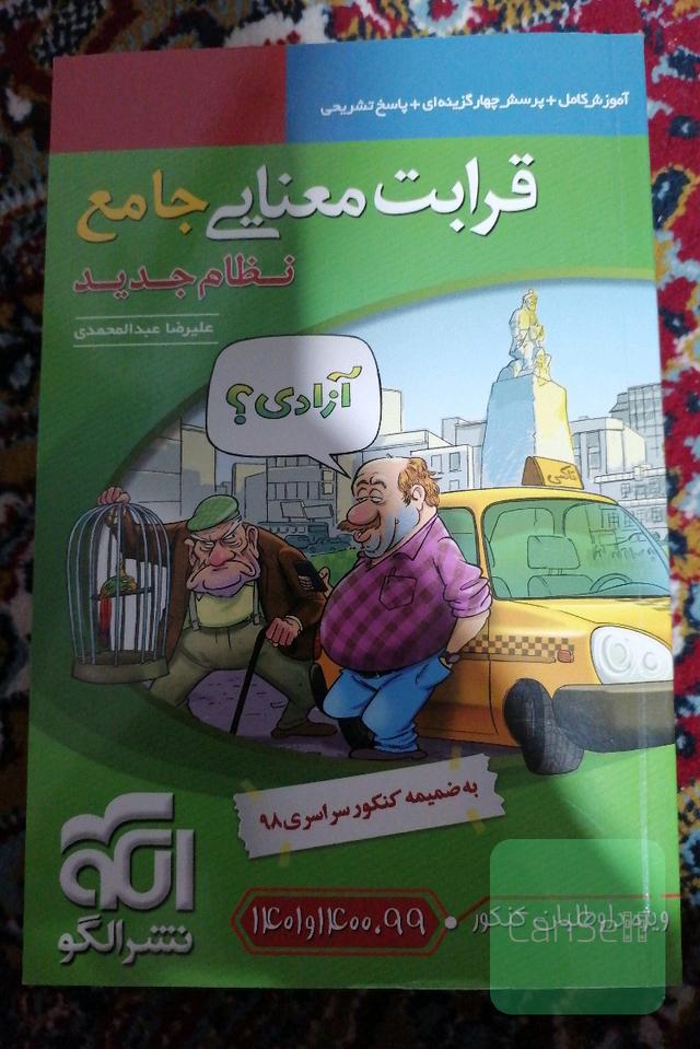 قرابت معنایی جامع نشر الگو