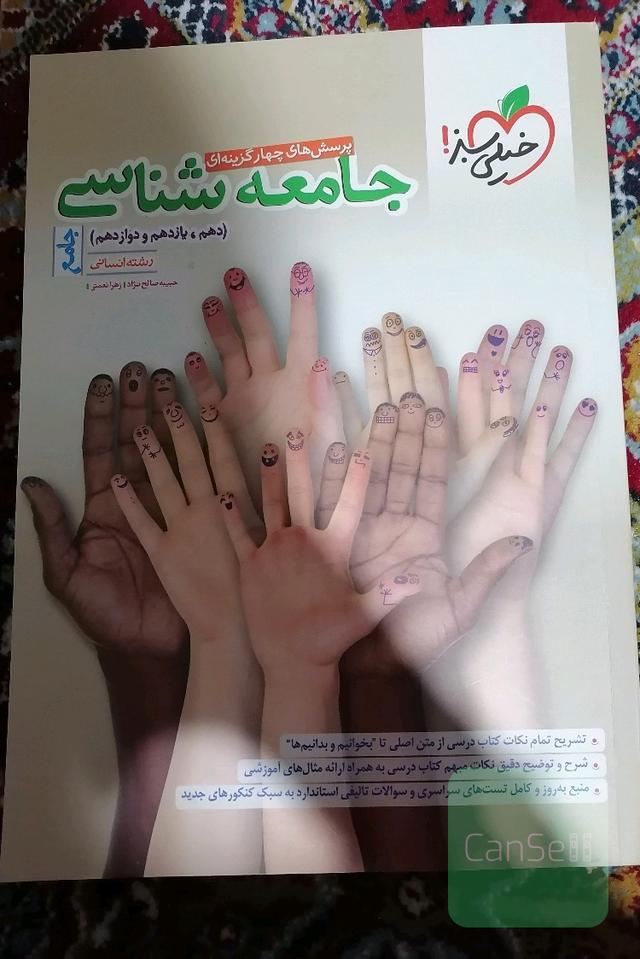 جامعه‌شناسی جامع خیلی سبز