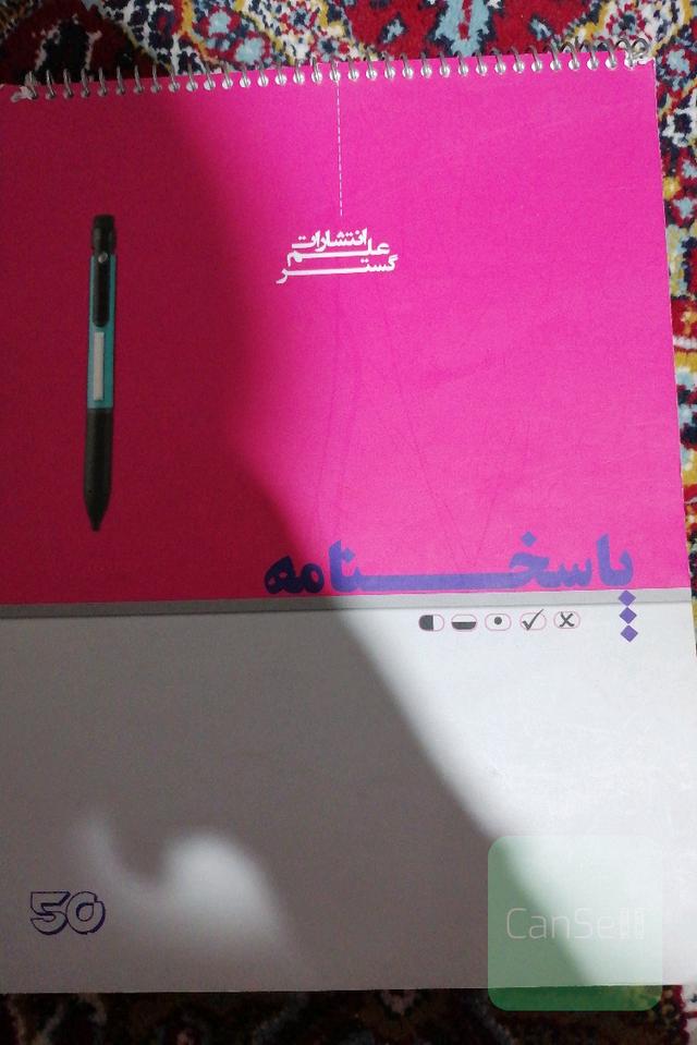 پاسخنامه (تیک زدنی) 