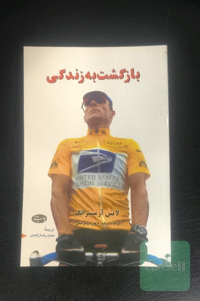 بازگشت به زندگی 