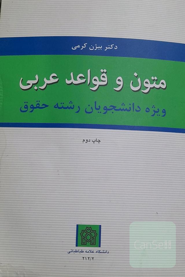 متون و قواعد عربی