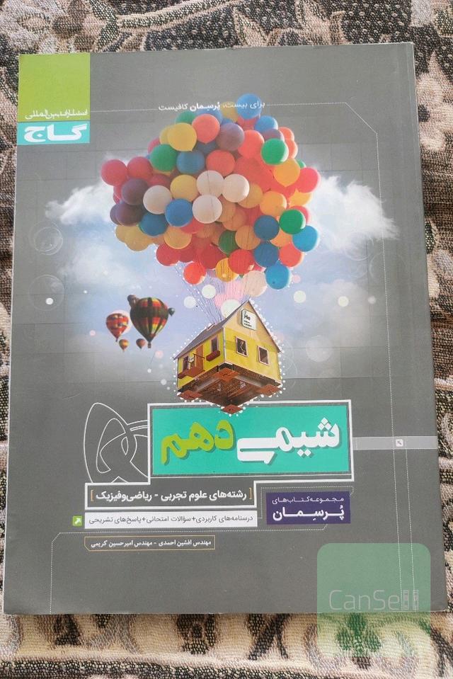 کتاب گاج شیمی دهم سوالات تشریحی همراه با پاسخ نامه