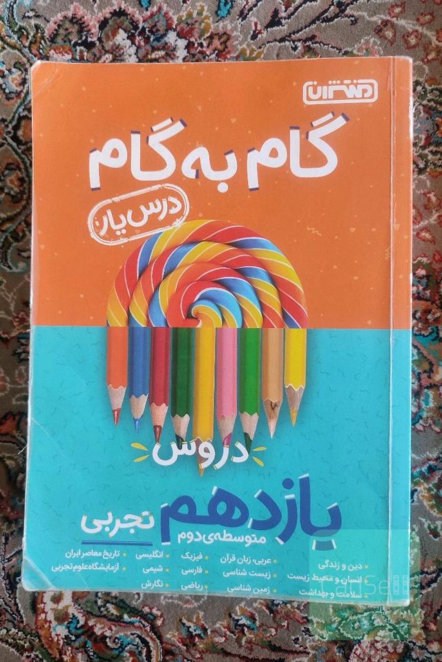 گام به گام منتشران دروس یازدهم تجربی