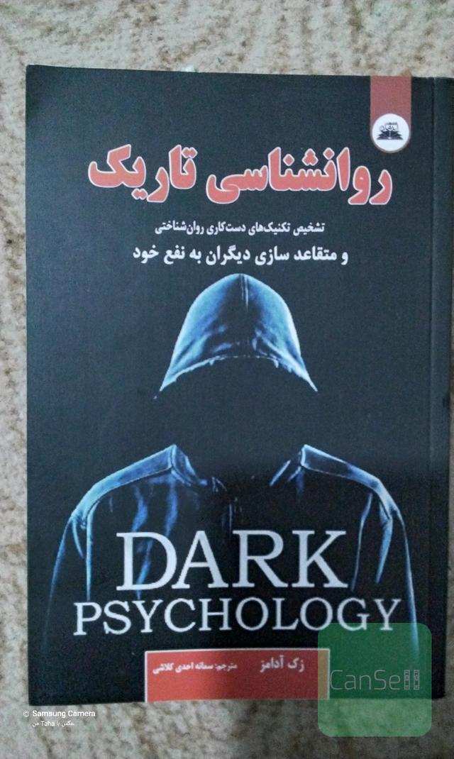 روانشناسی تاریک