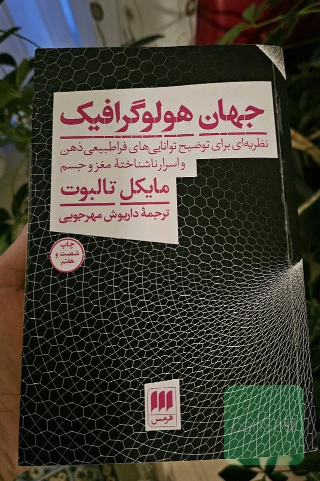 جهان هولوگرافیک