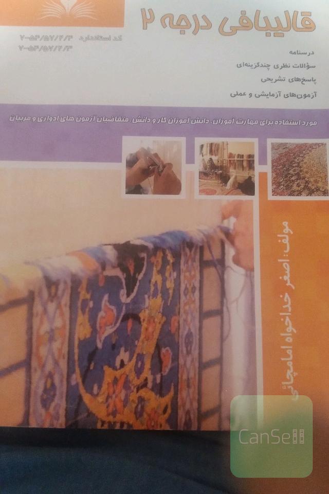 قالیبافی درجه2