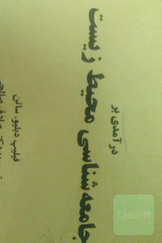 درآمدی بر جامعه‌شناسی محیط زیست