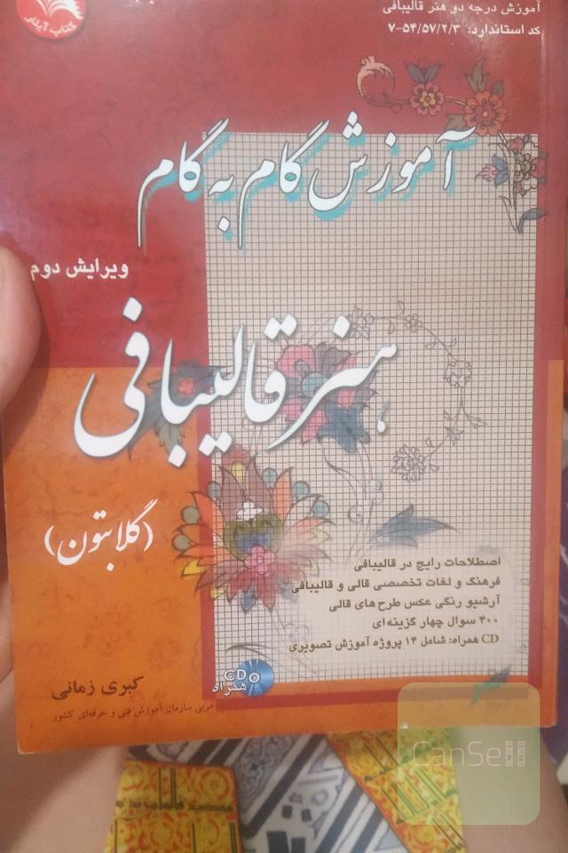 آموزش گام به گام هنر قالیبافی
