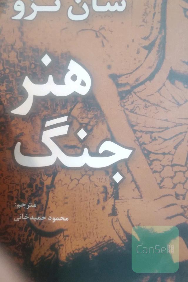 هنر جنگ