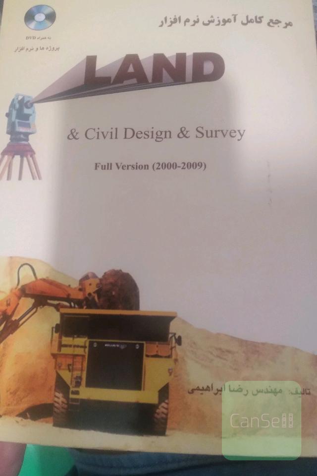مرجع کامل آموزش نرم افزار Land