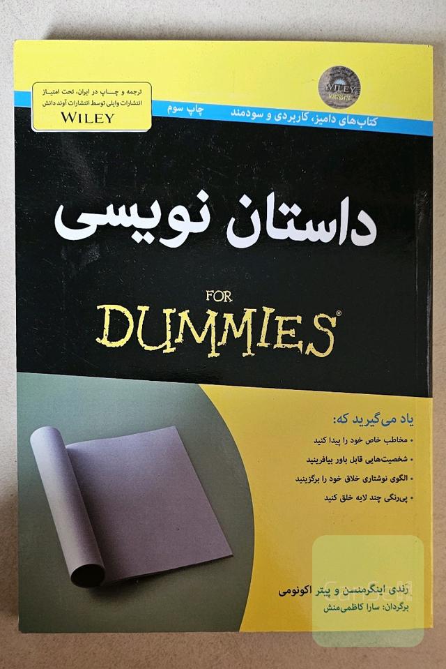داستان‌نویسی For dummies