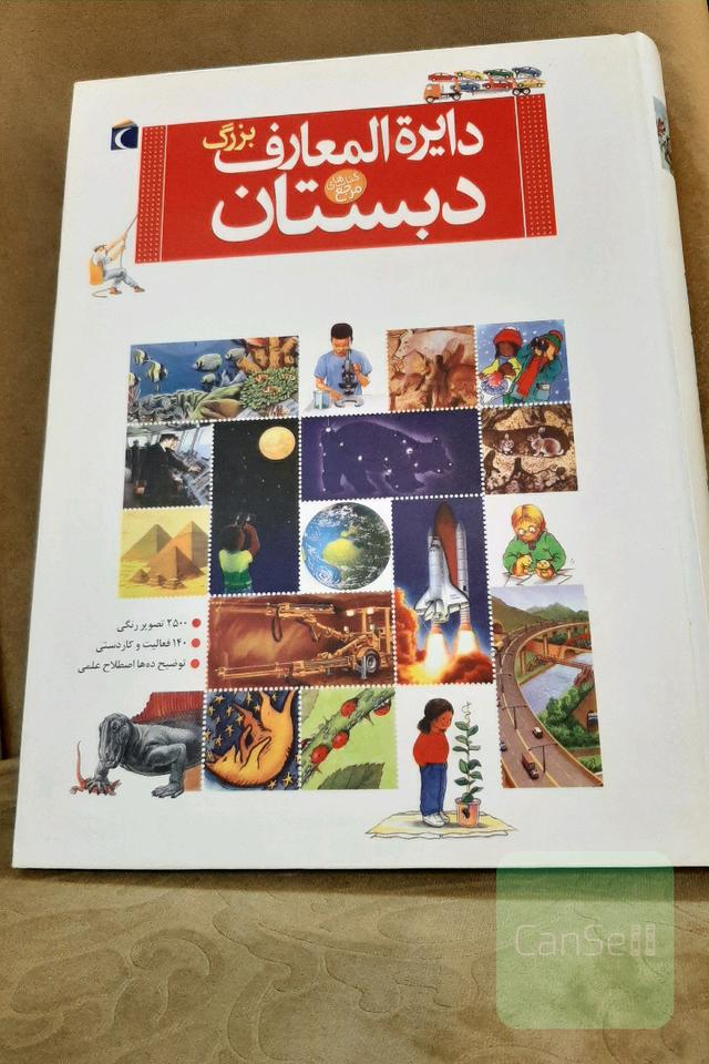 دایره المعارف بزرگ دبستان