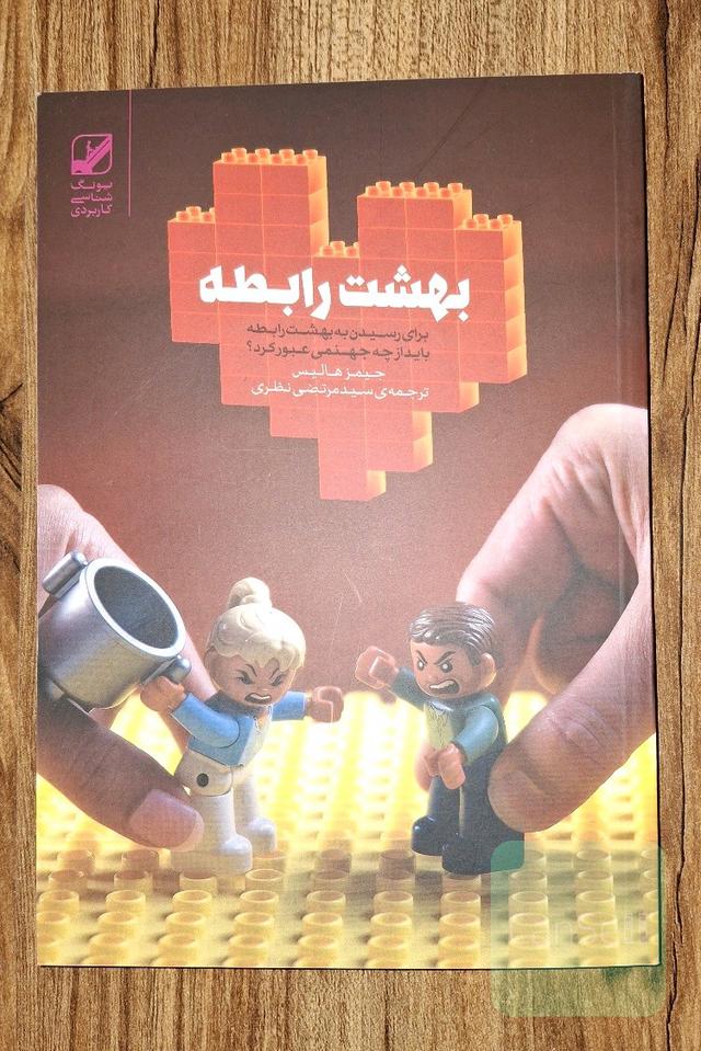 بهشت رابطه