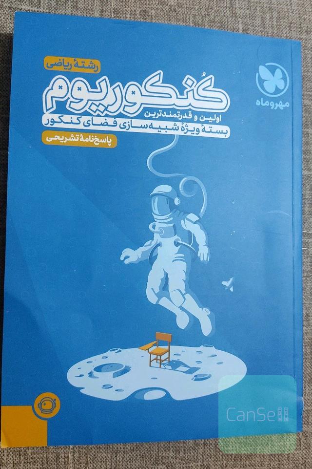 پاسخنامه تشریحی کنکوریم رشته ریاضی 