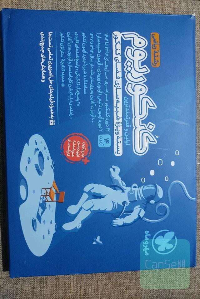 کنکوریم رشته ریاضی 