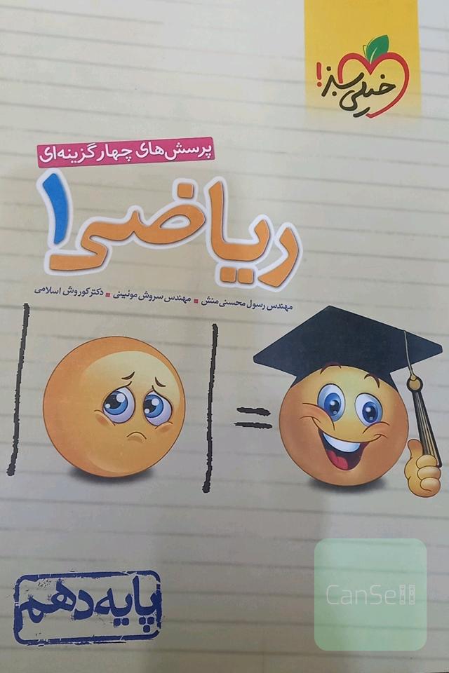  خیلی سبز ریاضی دهم