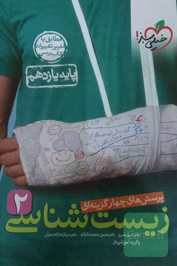 زیست شناسی یازدهم