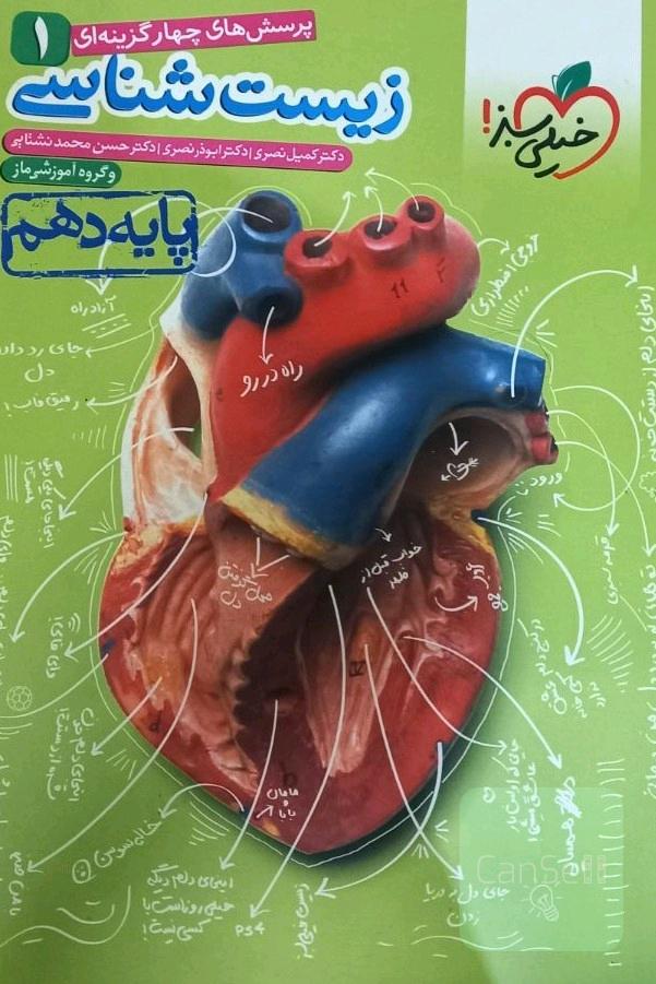 زیست شناسی دهم