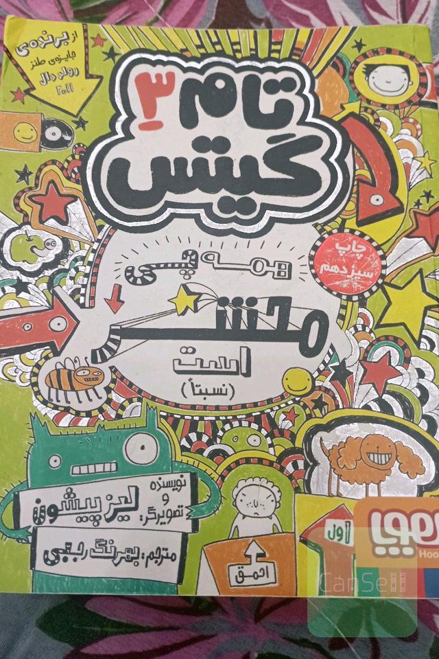 همه چی محشر است (نسبتا)
