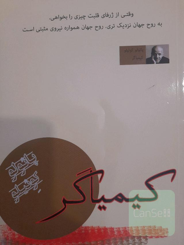 کیمیاگر