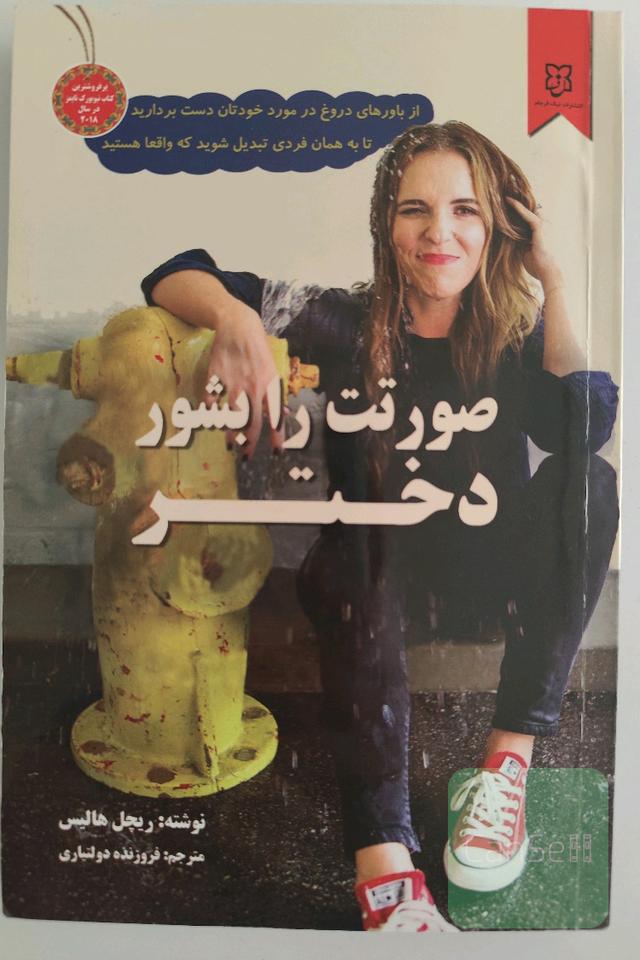 مراقب خودت باش دختر