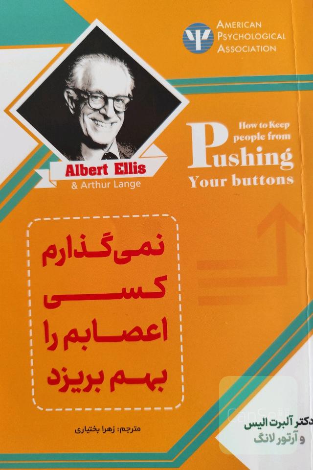نمی‌گذارم کسی اعصابم را بهم بریزد 