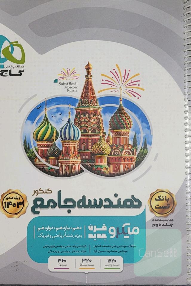 هندسه جامع میکرو (بانک تست + پاسخنامه تشریحی)
