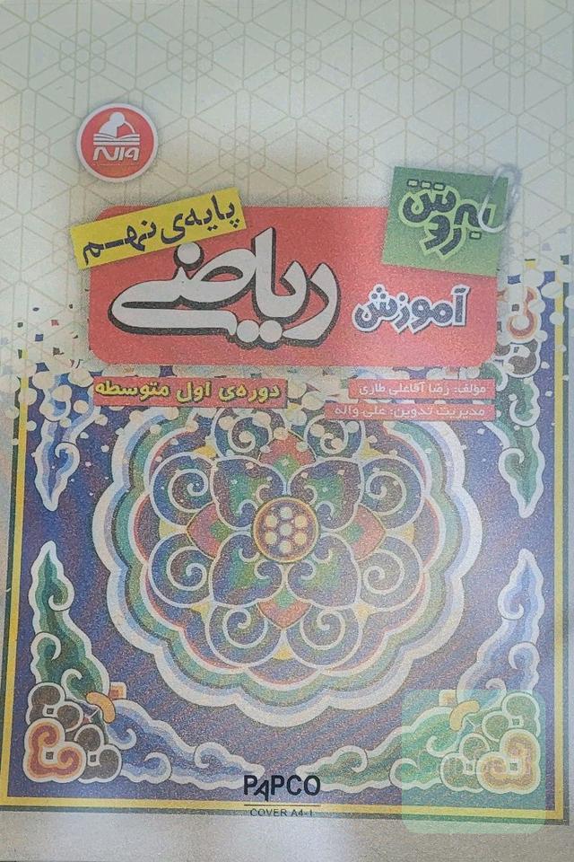 به روش ریاضی نهم