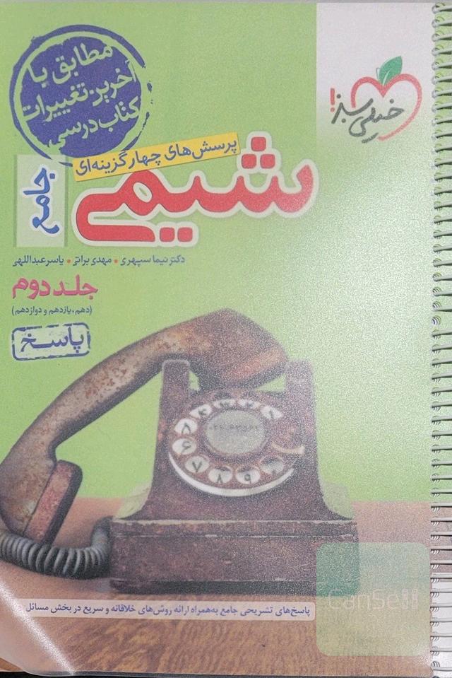 شیمی جامع (پاسخ تشریحی)