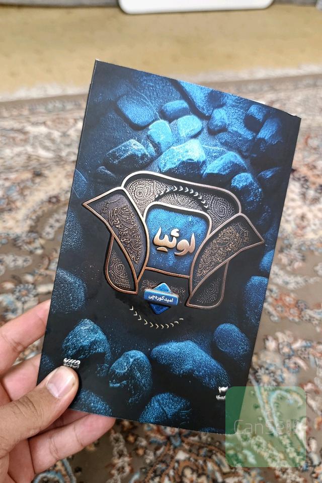 لوثیا