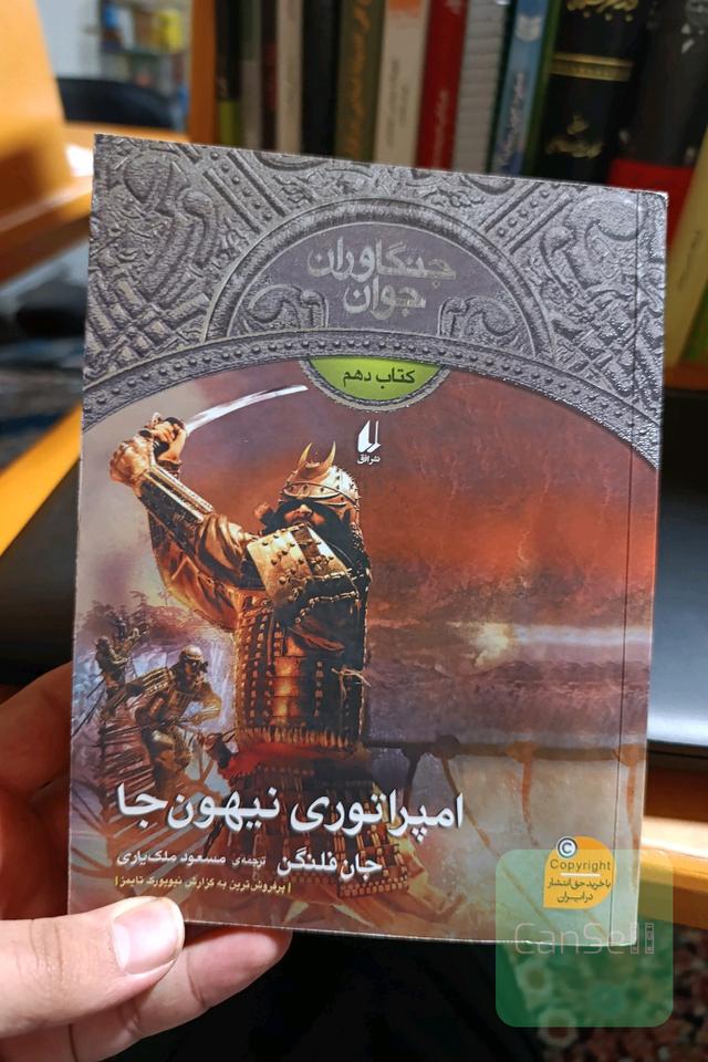 امپراتوری نیهون جا 